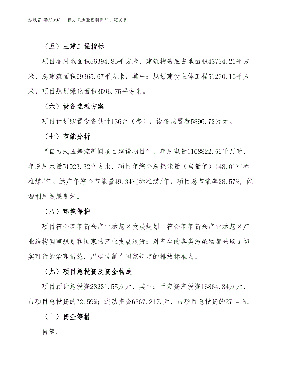 自力式压差控制阀项目建议书范文模板_第3页