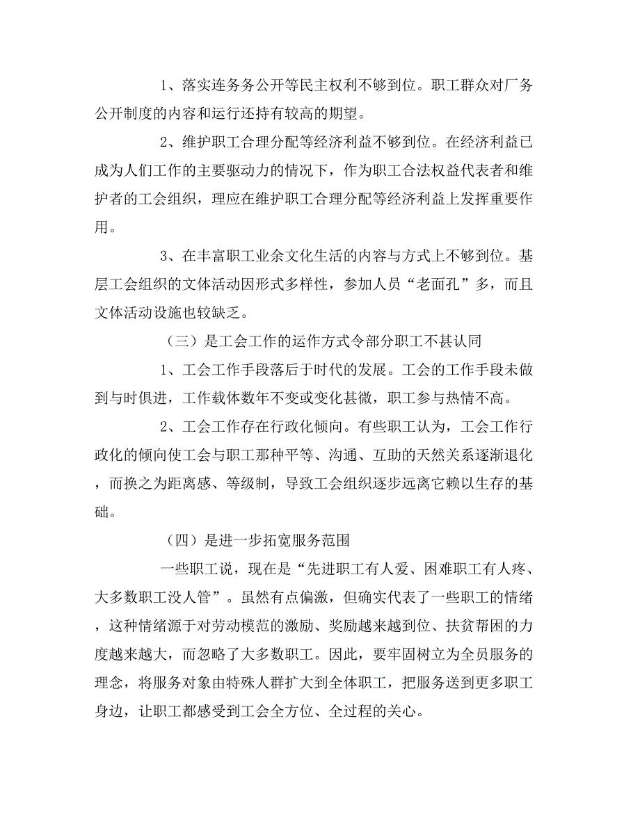 2019年基础工会建设调研报告_第2页