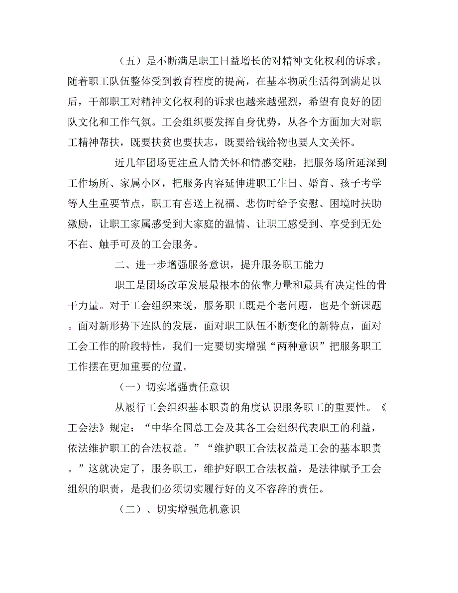 2019年基础工会建设调研报告_第3页