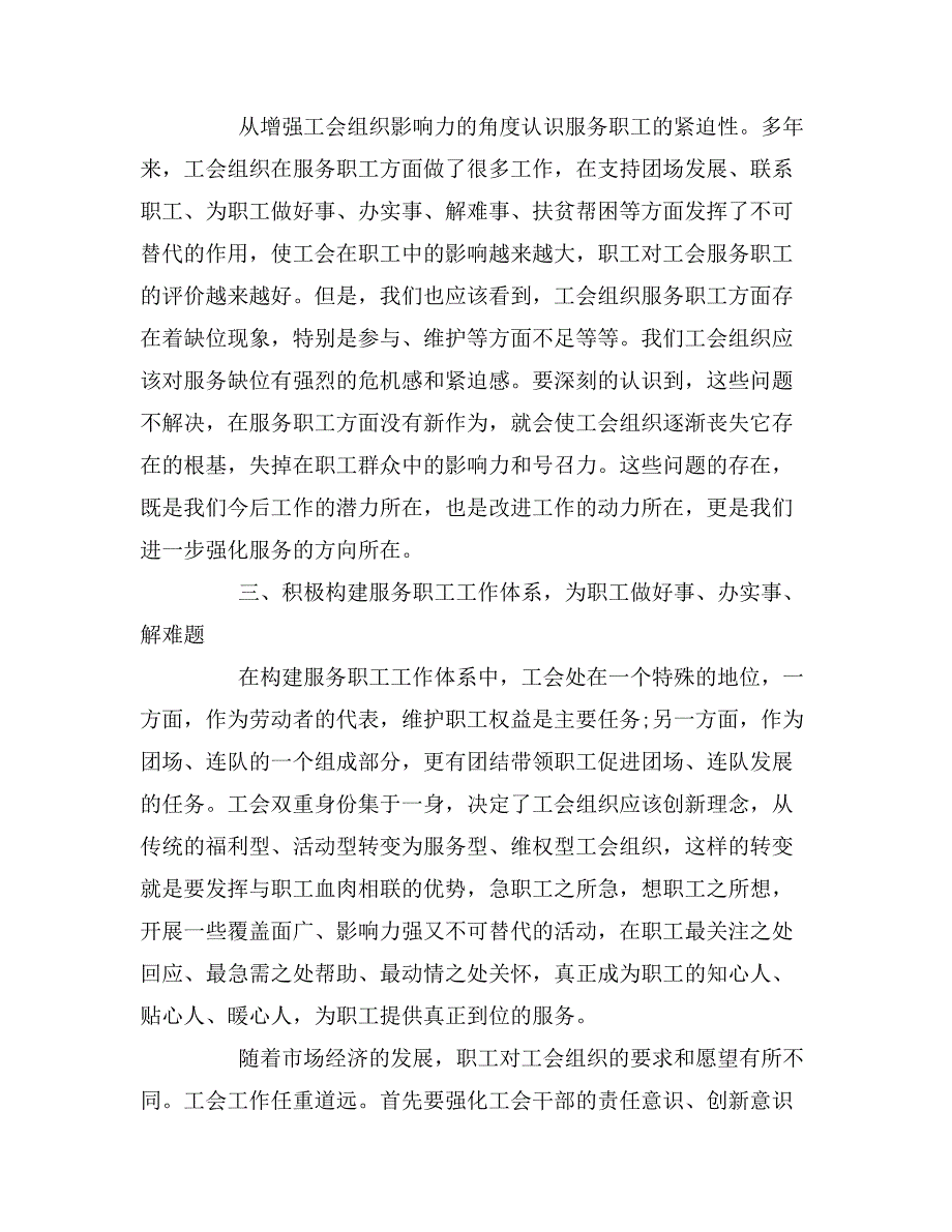 2019年基础工会建设调研报告_第4页