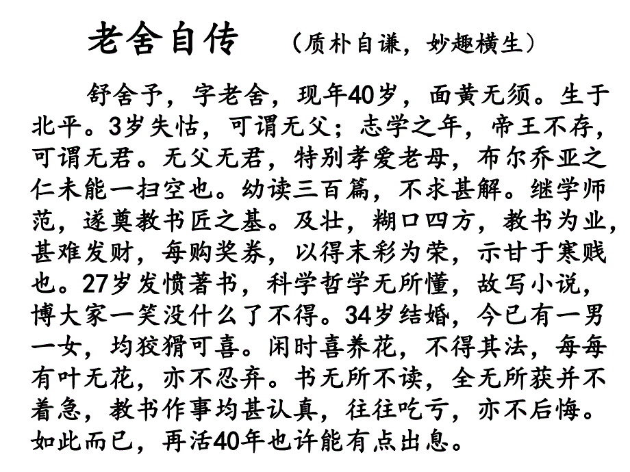 《茶馆》讲解课件_第2页