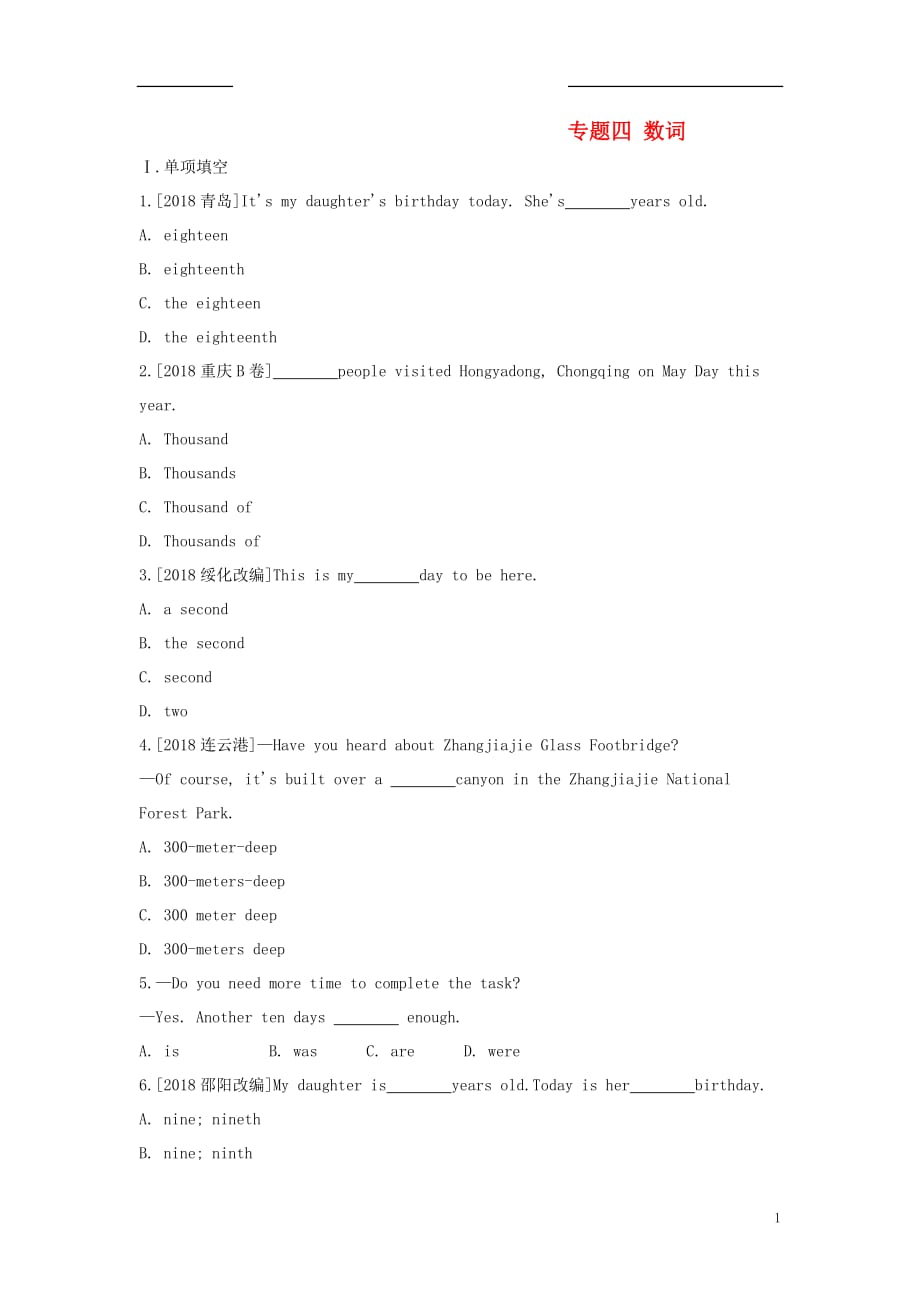 安徽省2019届中考英语总复习 第二部分 语法专题过关 专题四 数词考题（含最新预测题）（新版）人教新目标版_第1页