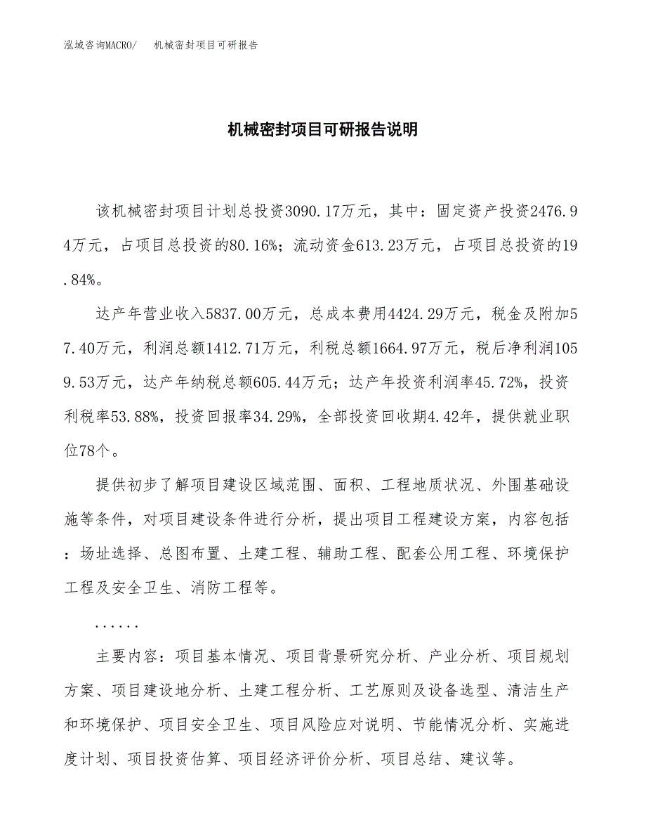 (2019)机械密封项目可研报告模板.docx_第2页