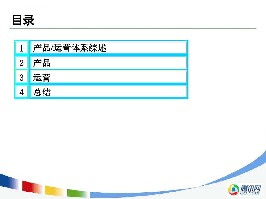 产品经理的视角讲义.ppt_第2页