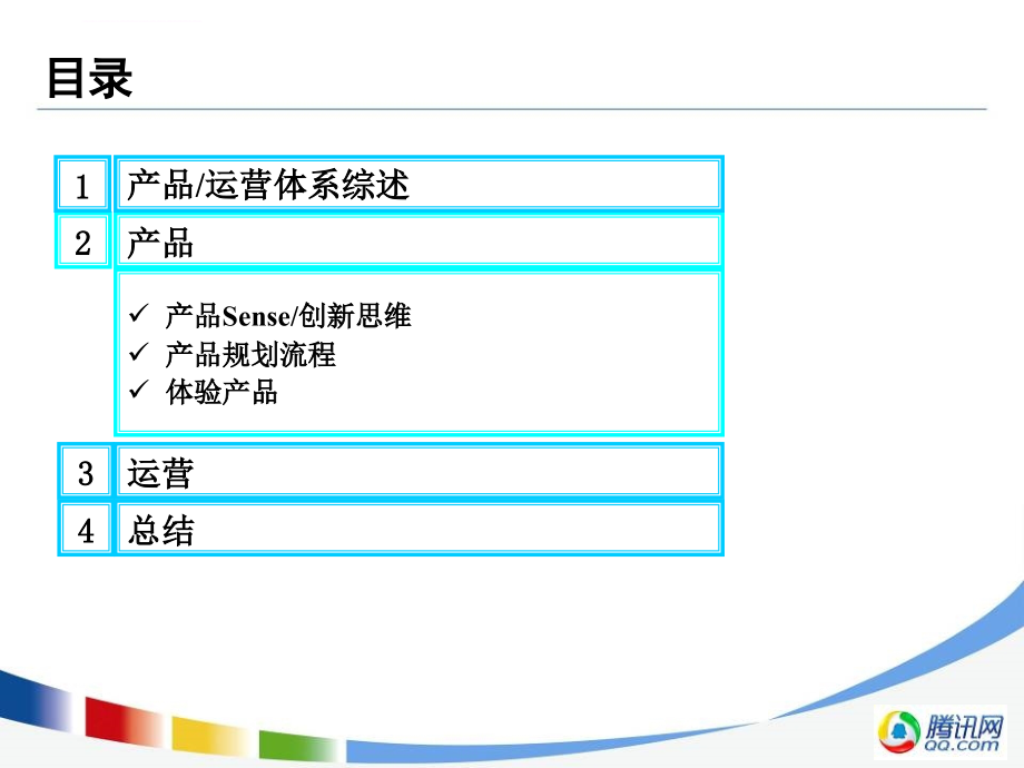 产品经理的视角讲义.ppt_第4页