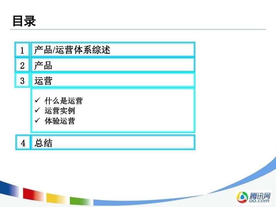 产品经理的视角讲义.ppt_第5页