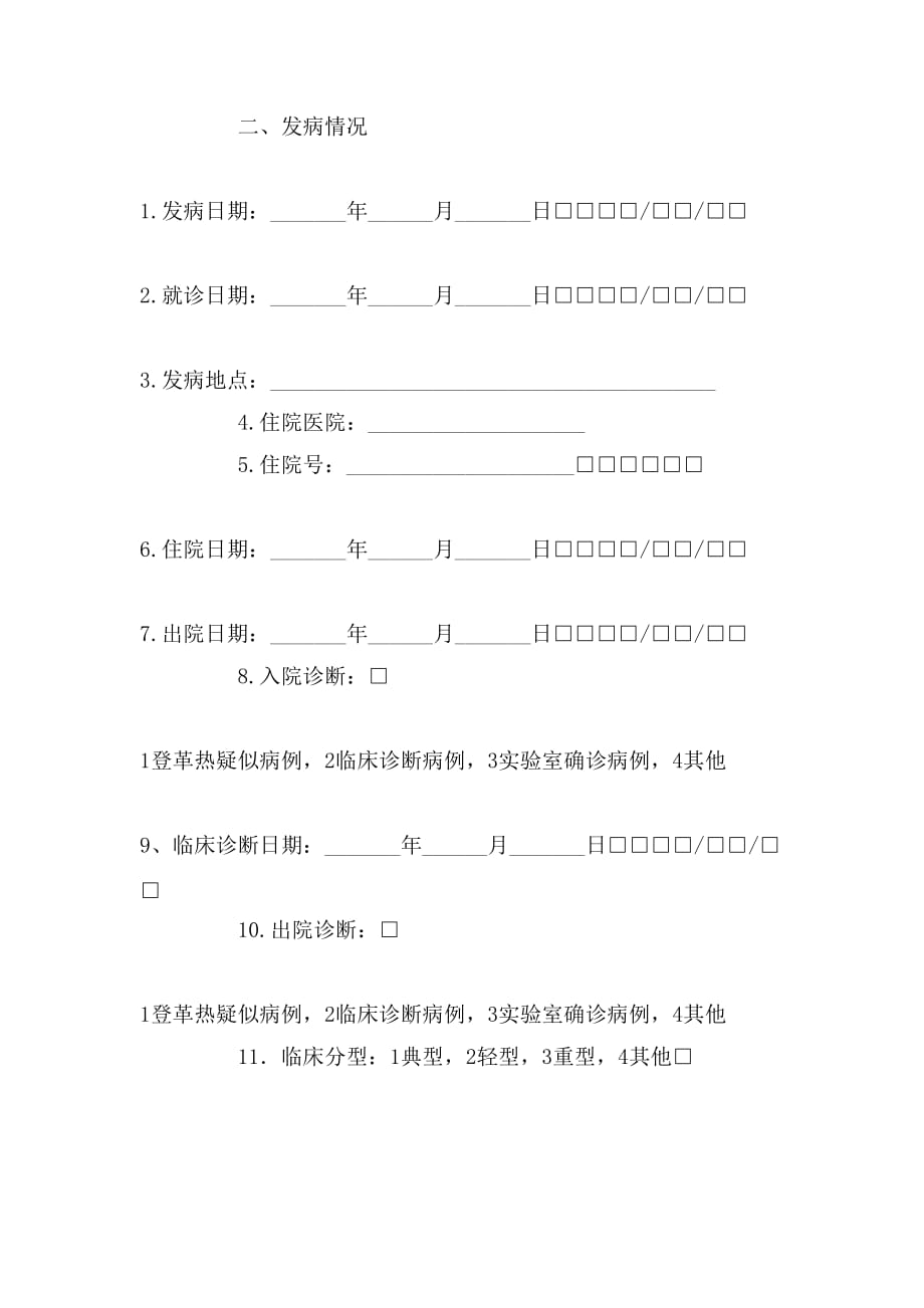 2019年登革热调查报告记录_第2页