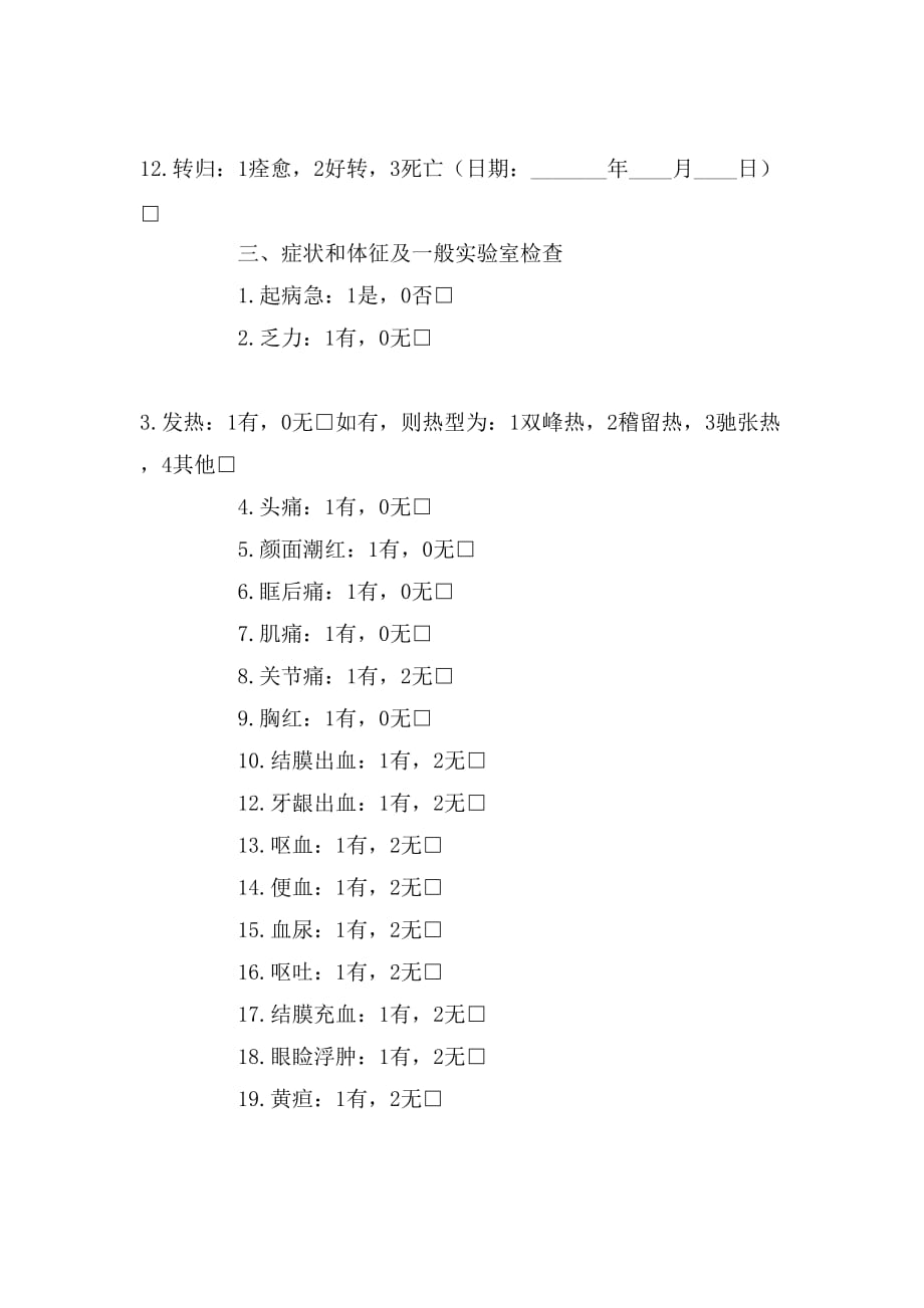 2019年登革热调查报告记录_第3页