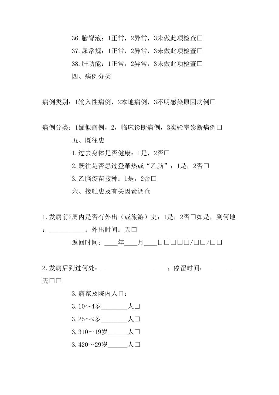 2019年登革热调查报告记录_第5页