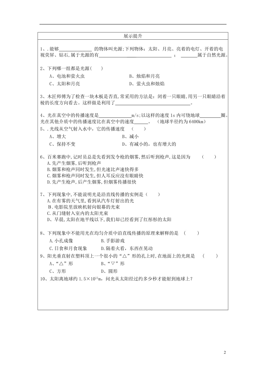 八年级物理上册 3.1光世界巡行学案（无答案）（新版）粤教沪版_第2页