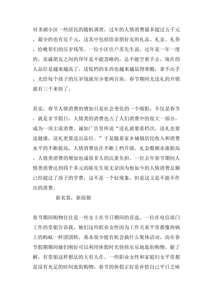 2019年关于春节消费调查报告范文_第2页