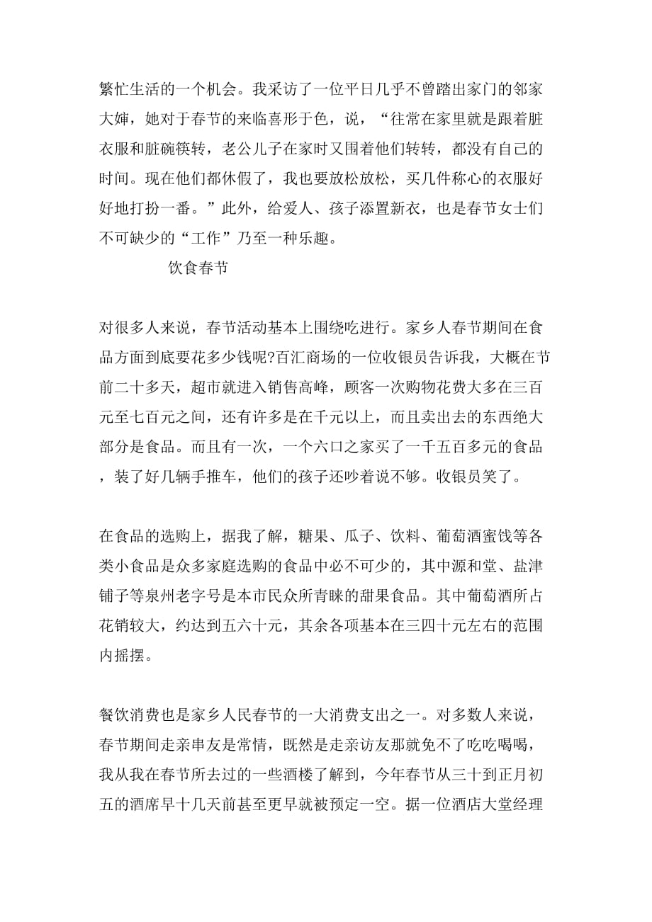 2019年关于春节消费调查报告范文_第3页