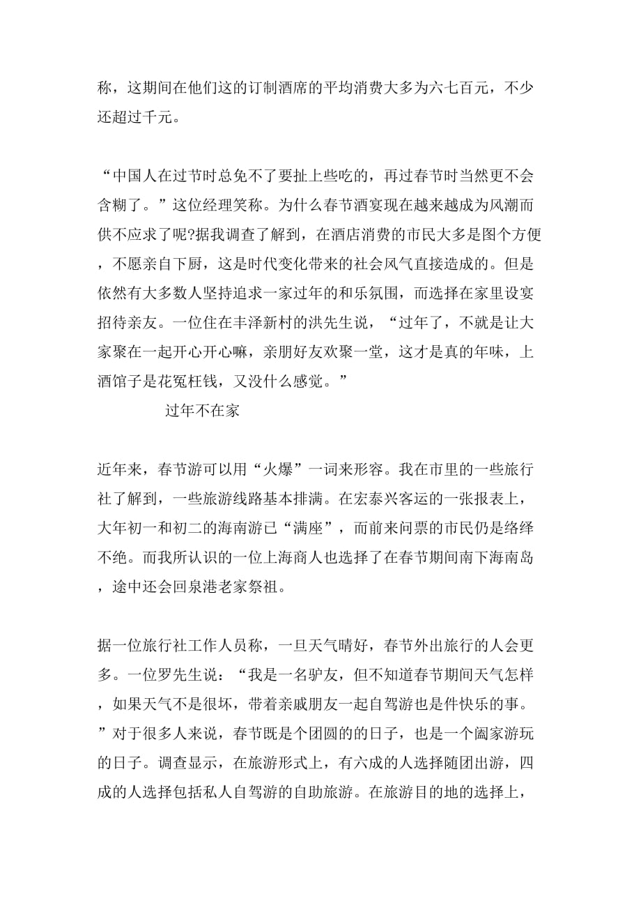 2019年关于春节消费调查报告范文_第4页