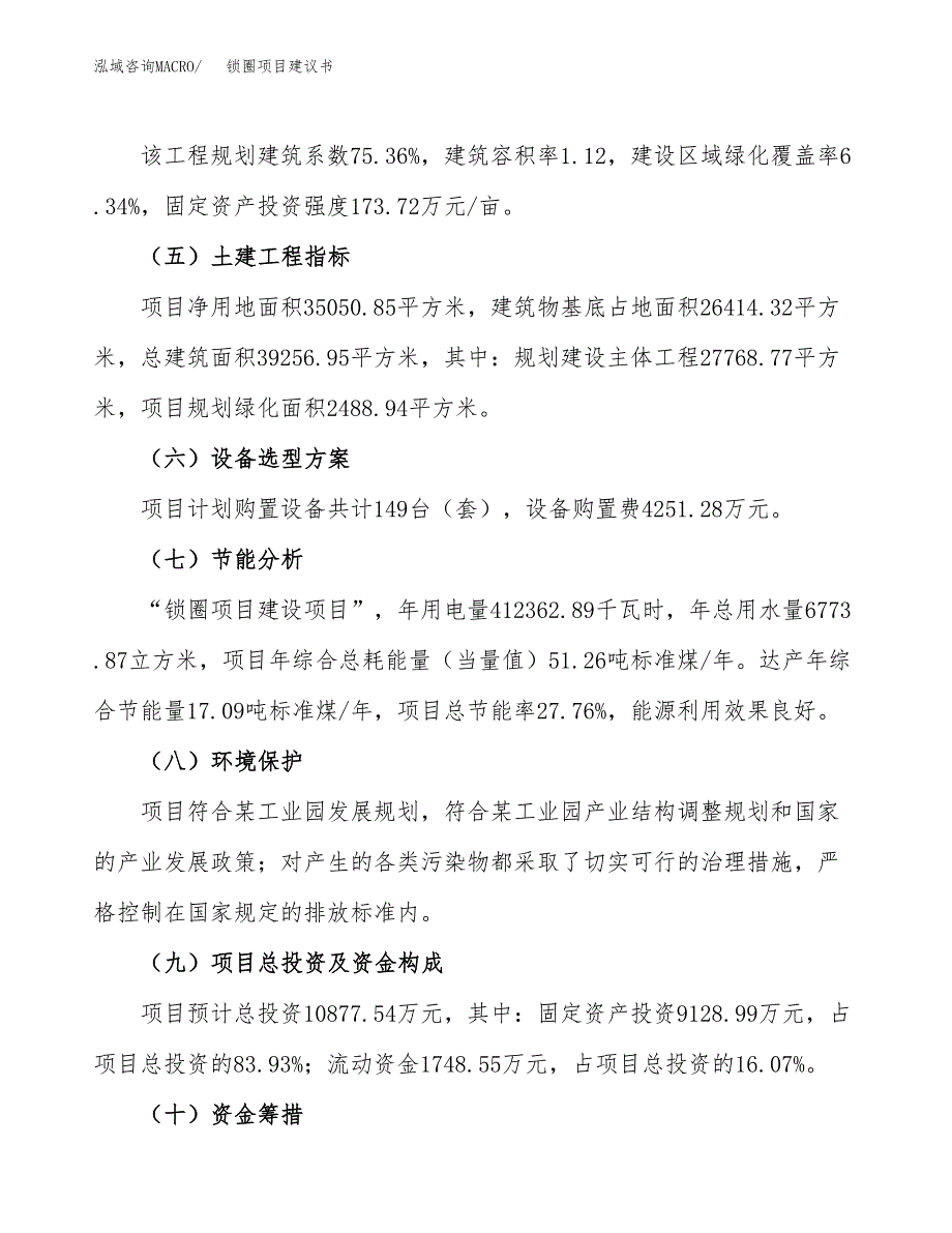 锁圈项目建议书范文模板_第3页