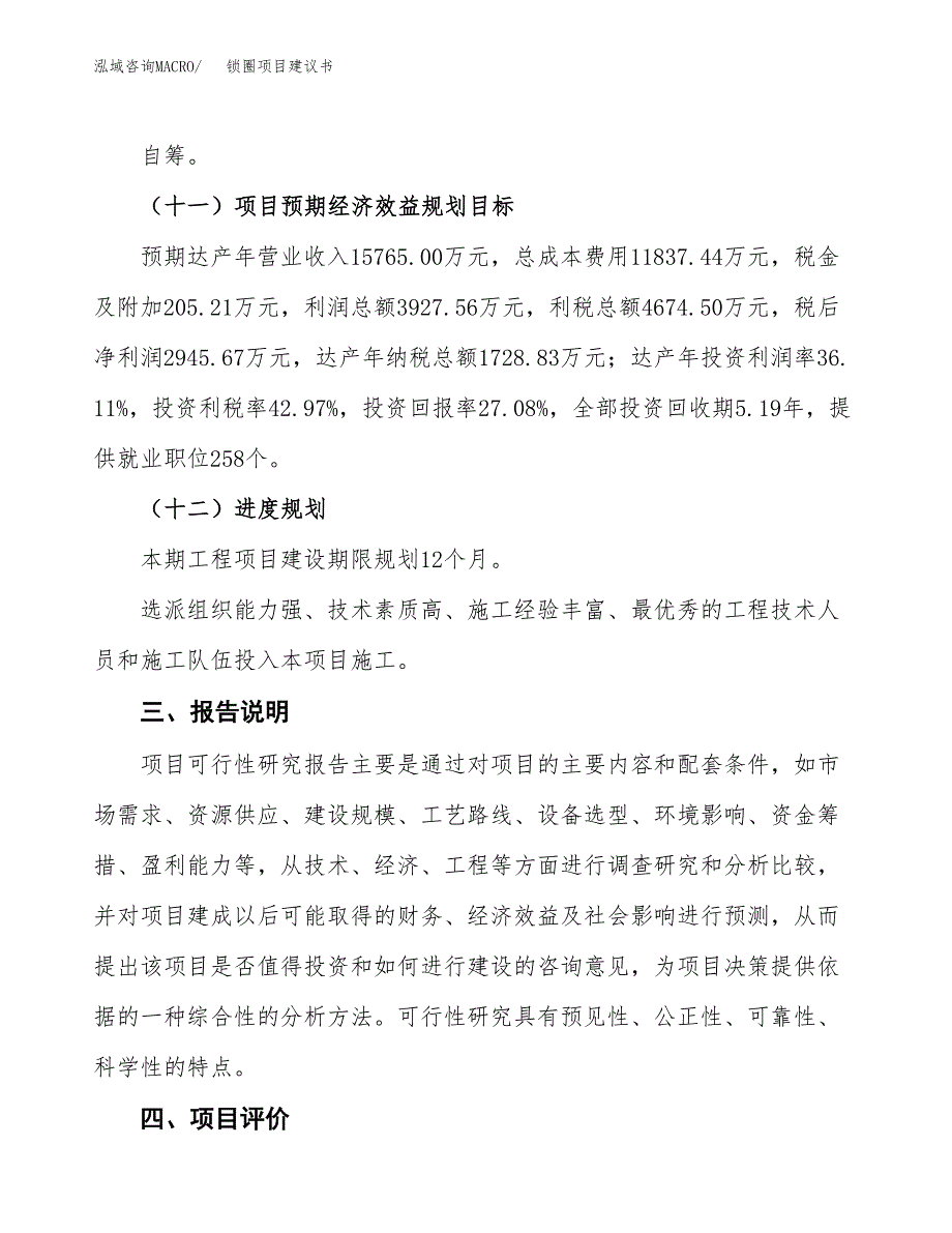 锁圈项目建议书范文模板_第4页