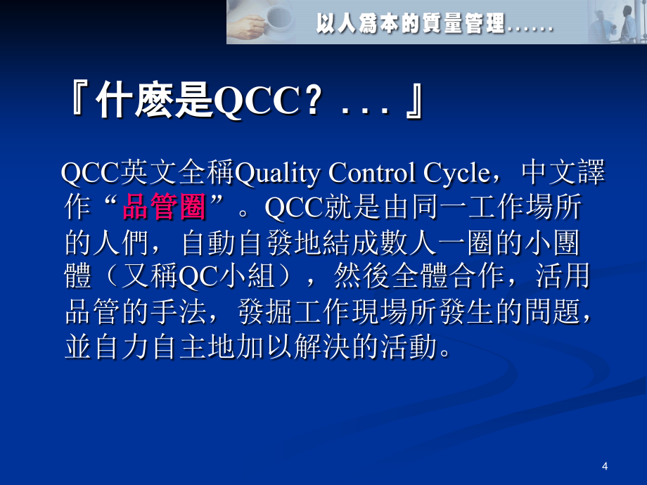 qcc品管圈活动的流程与成果_第4页