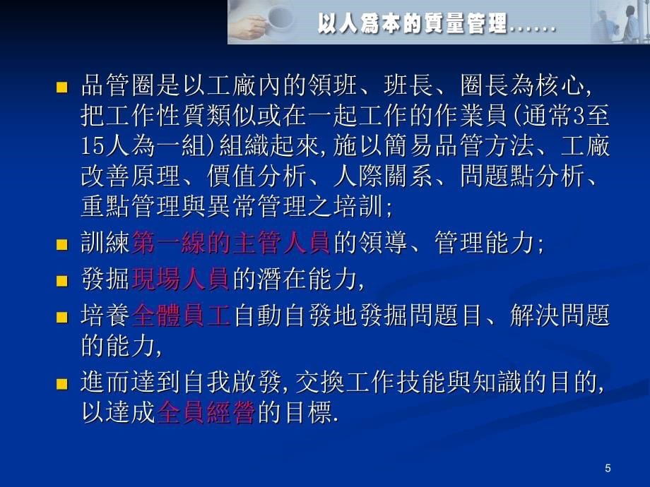 qcc品管圈活动的流程与成果_第5页