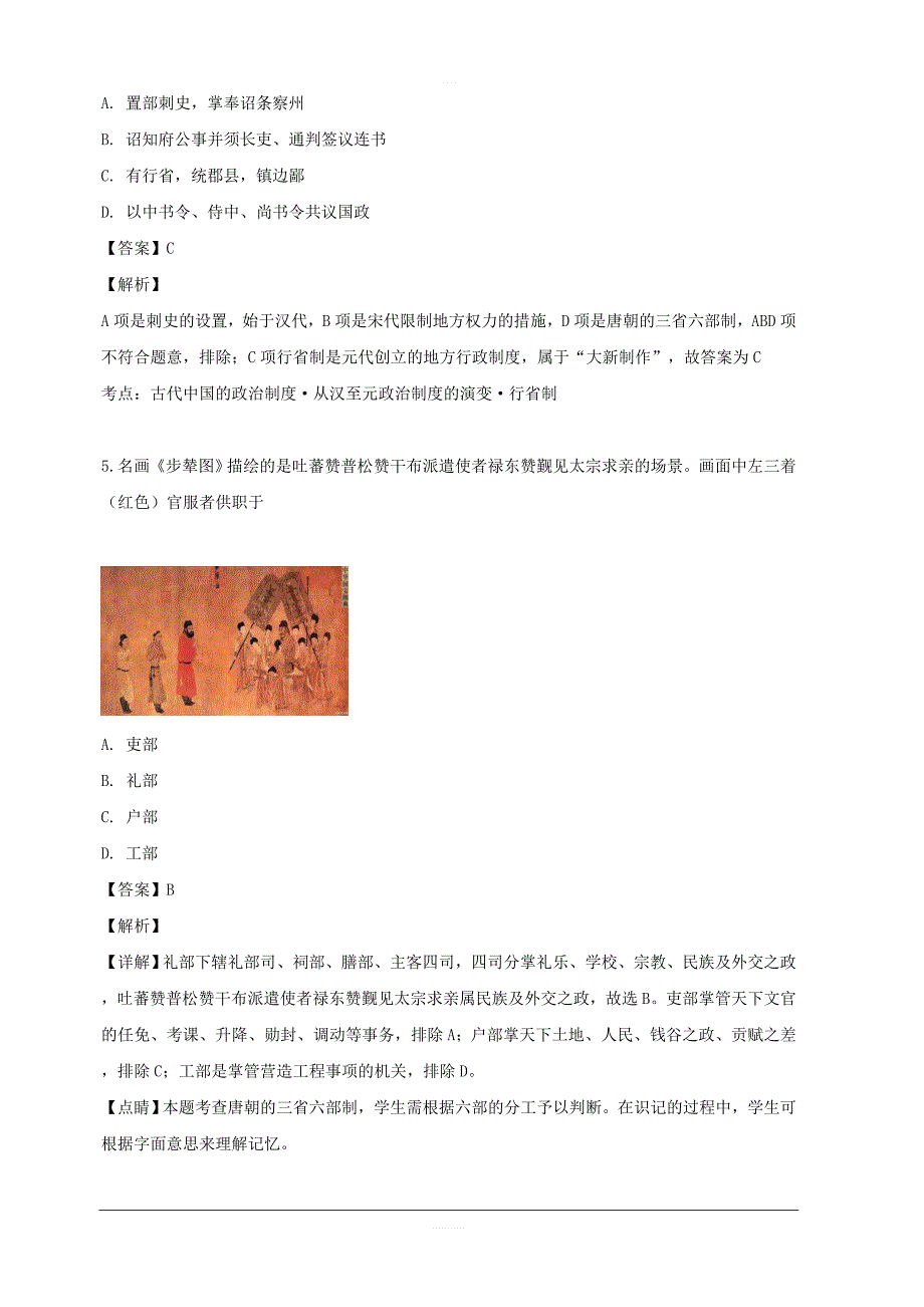 上海市青浦区2019届高三（二模）第二次学业质量调研测试历史试卷 含解析_第3页