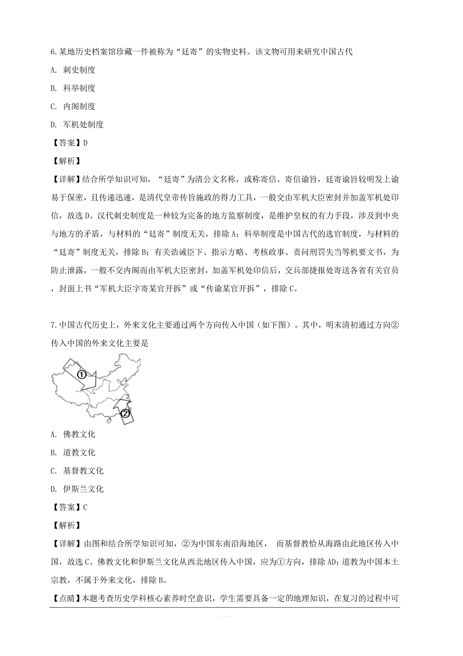 上海市青浦区2019届高三（二模）第二次学业质量调研测试历史试卷 含解析_第4页