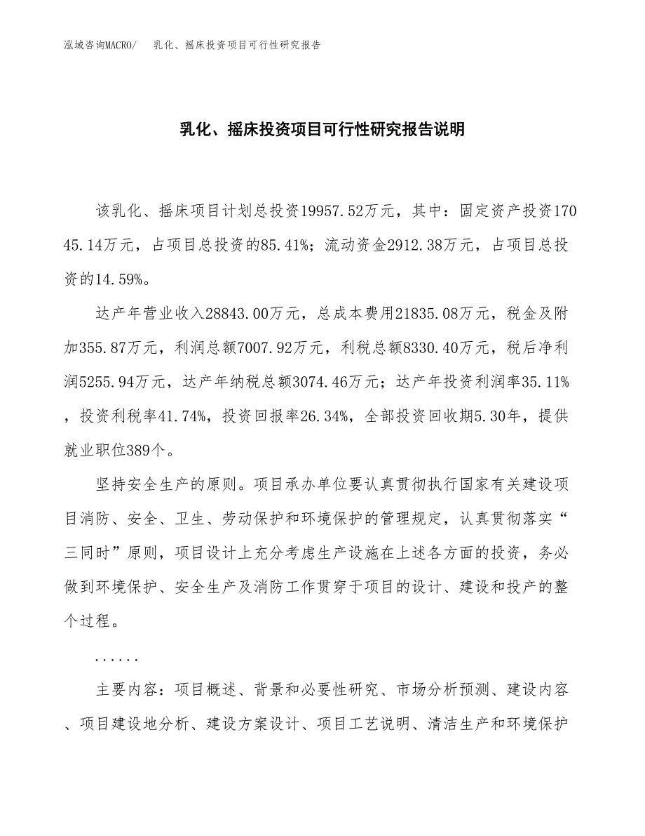 乳化、摇床投资项目可行性研究报告2019.docx_第2页