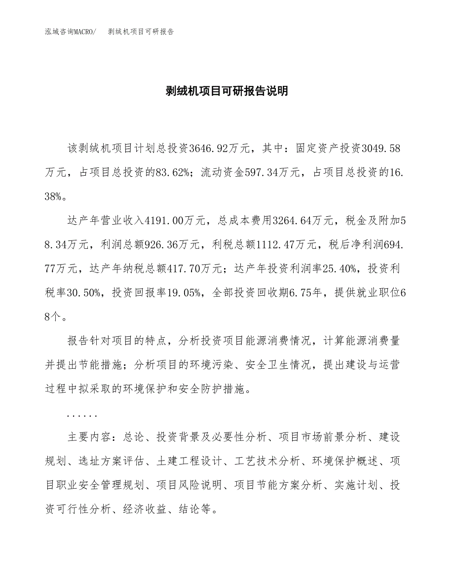 (2019)剥绒机项目可研报告模板.docx_第2页