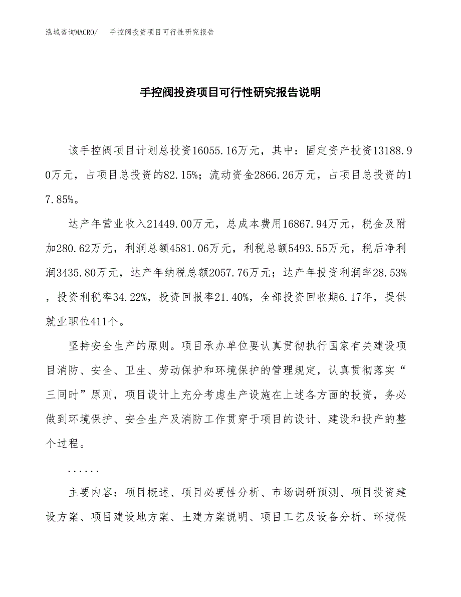 手控阀投资项目可行性研究报告2019.docx_第2页