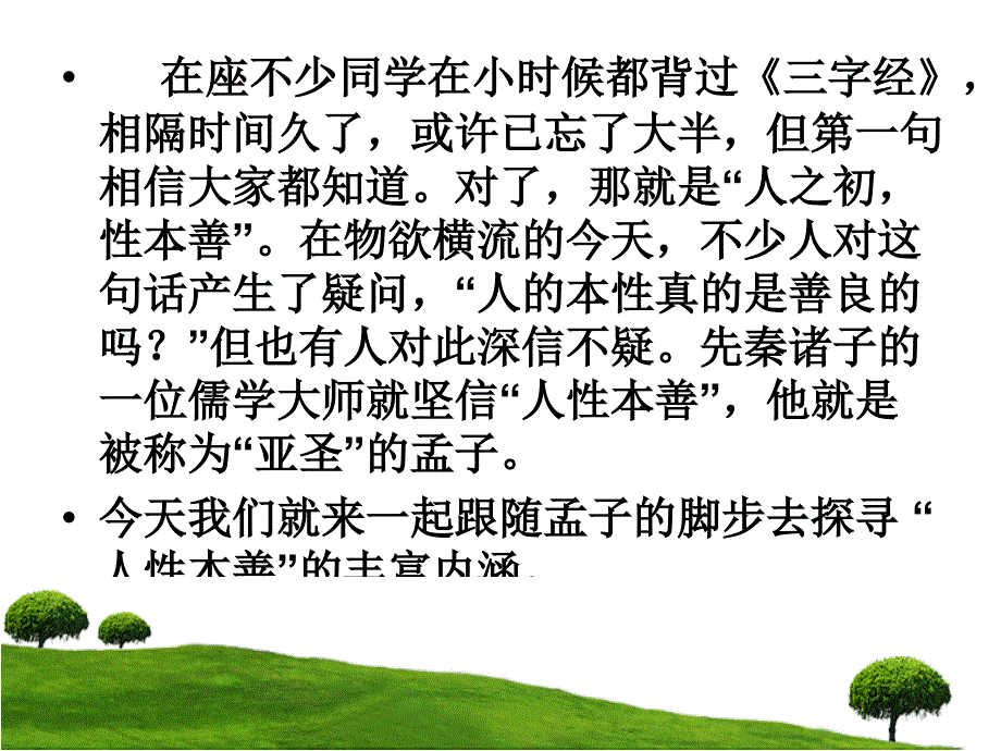 《仁义礼智-我固有之》课件详解_第2页