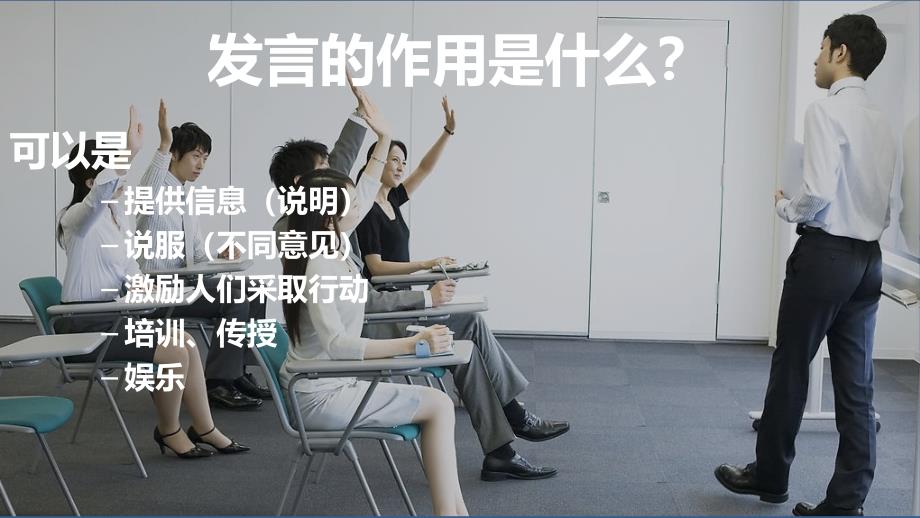 ppt的演讲与表达培训教材.ppt_第2页