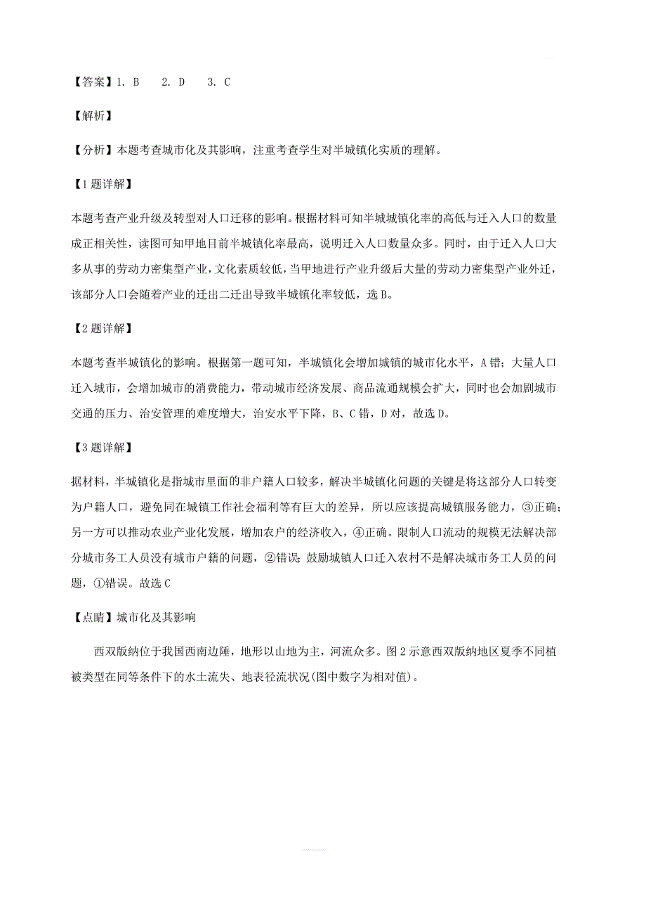 宁夏2019届高三第二次模拟考试地理试卷 含答案_第2页