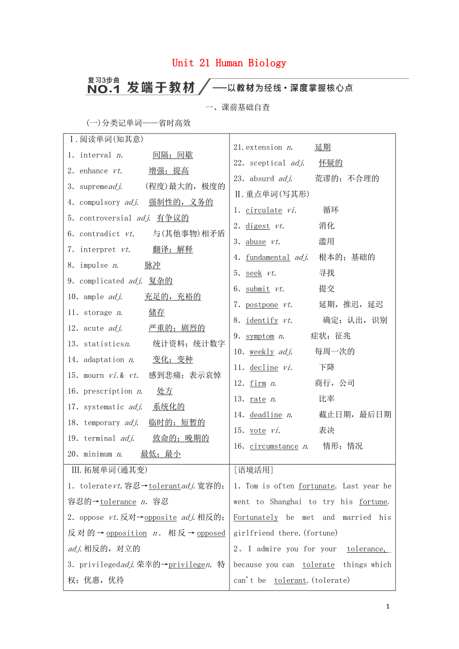 2020高考英语新创新一轮复习 选修7 unit 21 human biology学案（含解析）北师大版_第1页