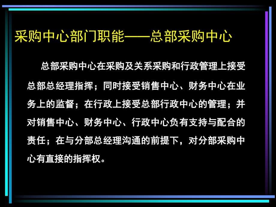 国美电器采购中心培训教材.ppt_第5页