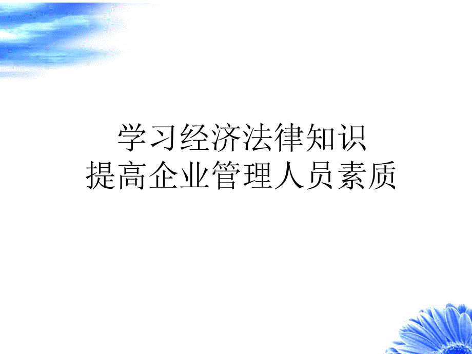 某大型集团劳动法讲座_第2页