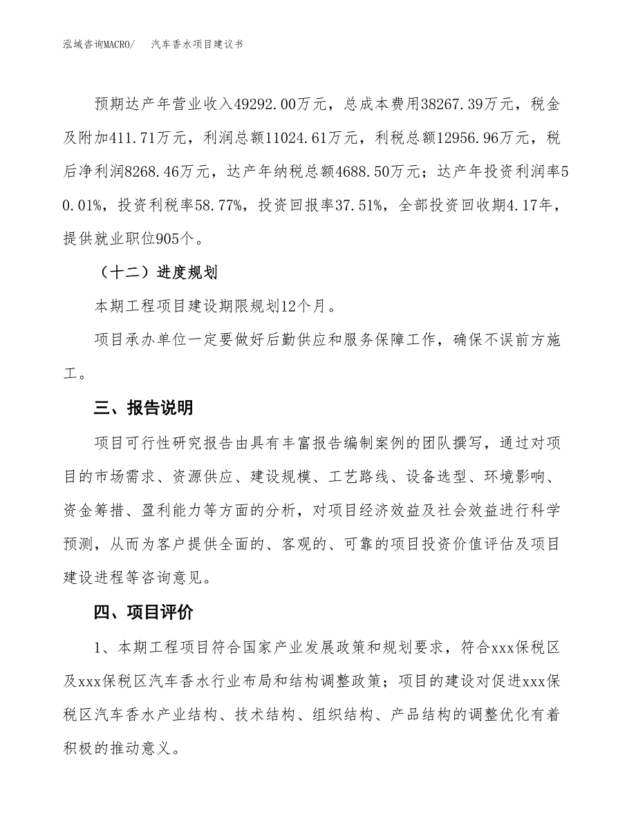 汽车香水项目建议书范文模板_第4页