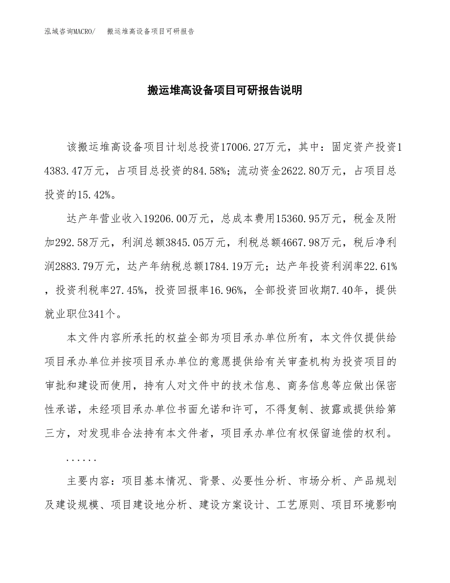 (2019)搬运堆高设备项目可研报告模板.docx_第2页