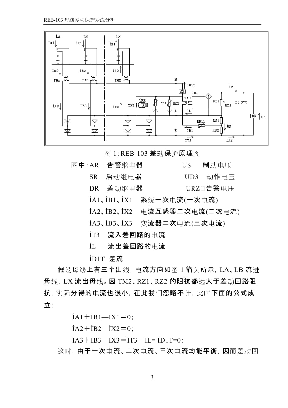 母线差流分析_第3页