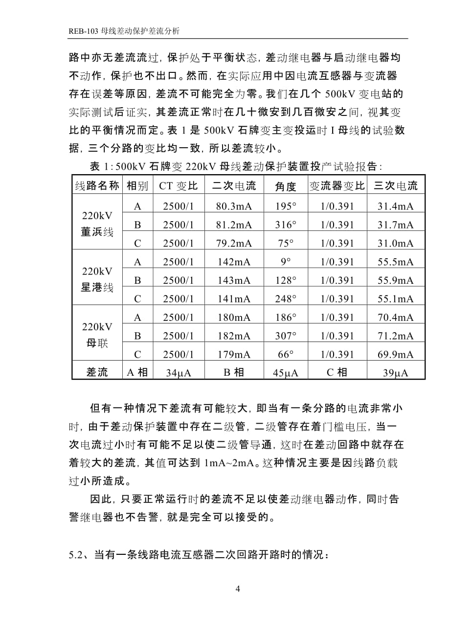 母线差流分析_第4页