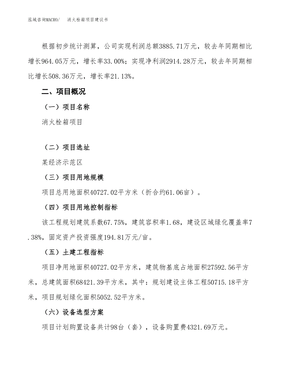 消火栓箱项目建议书范文模板_第2页