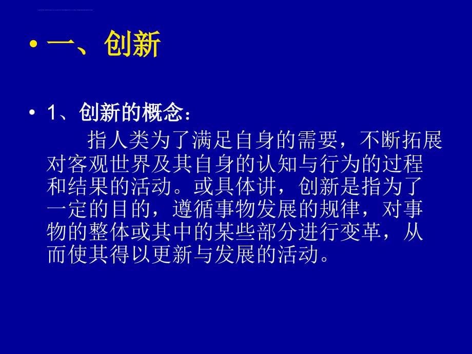 在学习中提升创新服务力.ppt_第5页