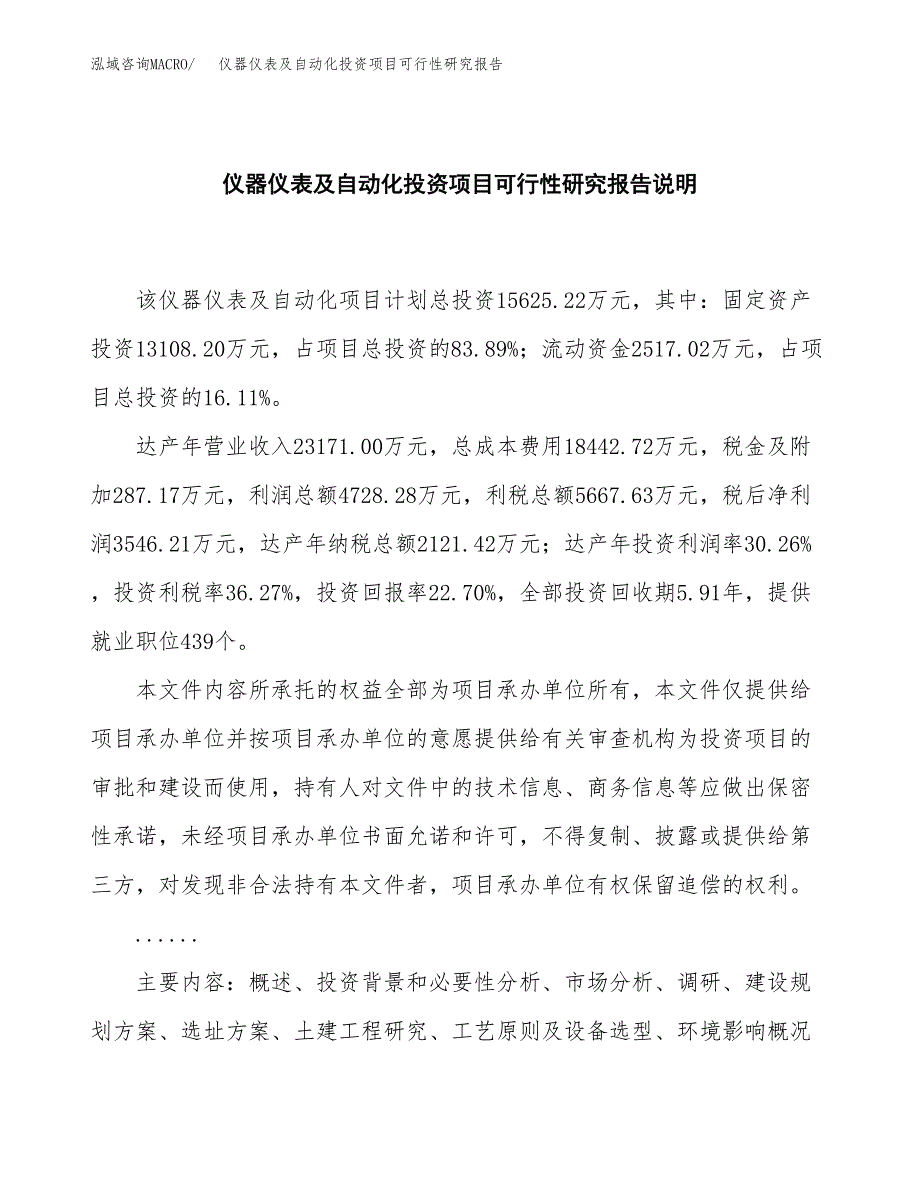 仪器仪表及自动化投资项目可行性研究报告2019.docx_第2页