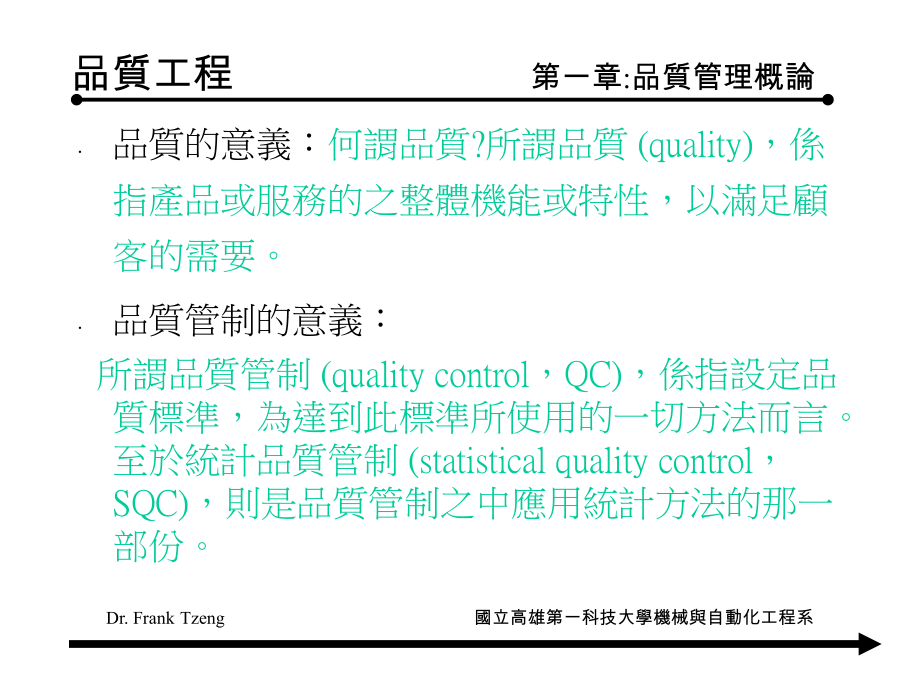 质量管理全面概论_第2页