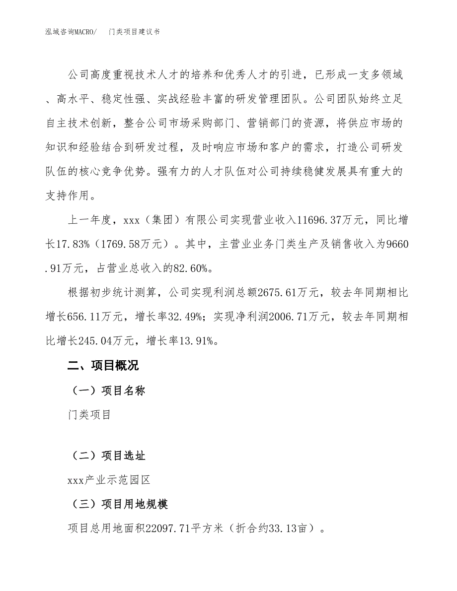 门类项目建议书范文模板_第2页