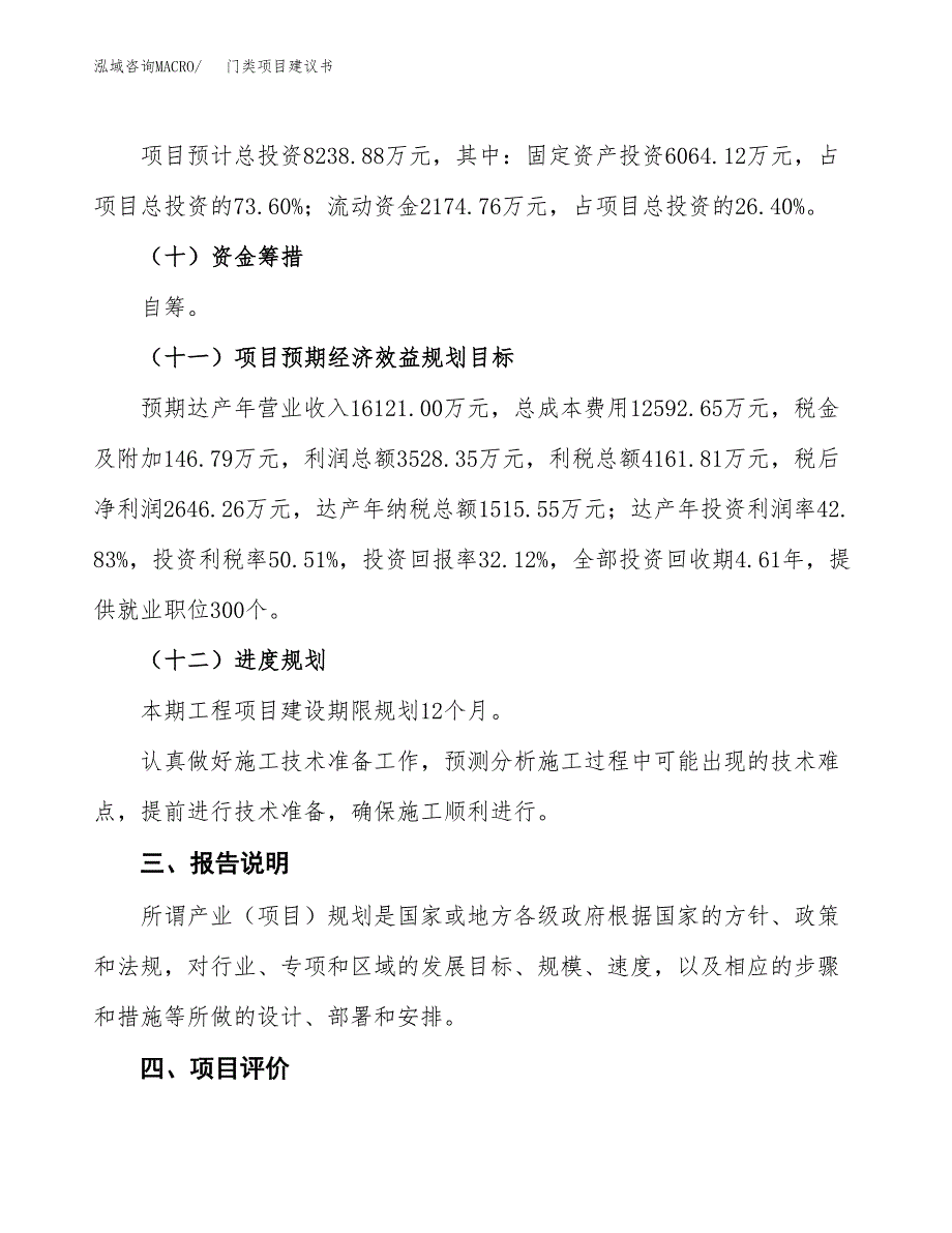 门类项目建议书范文模板_第4页