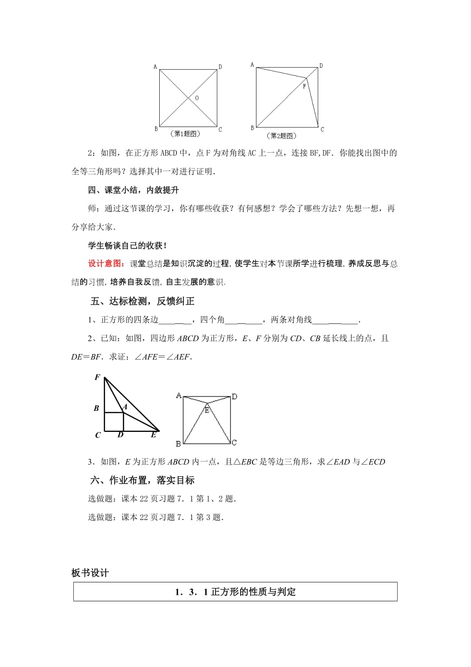 1.3.1正方形的性质与判定(优秀教案)_第4页