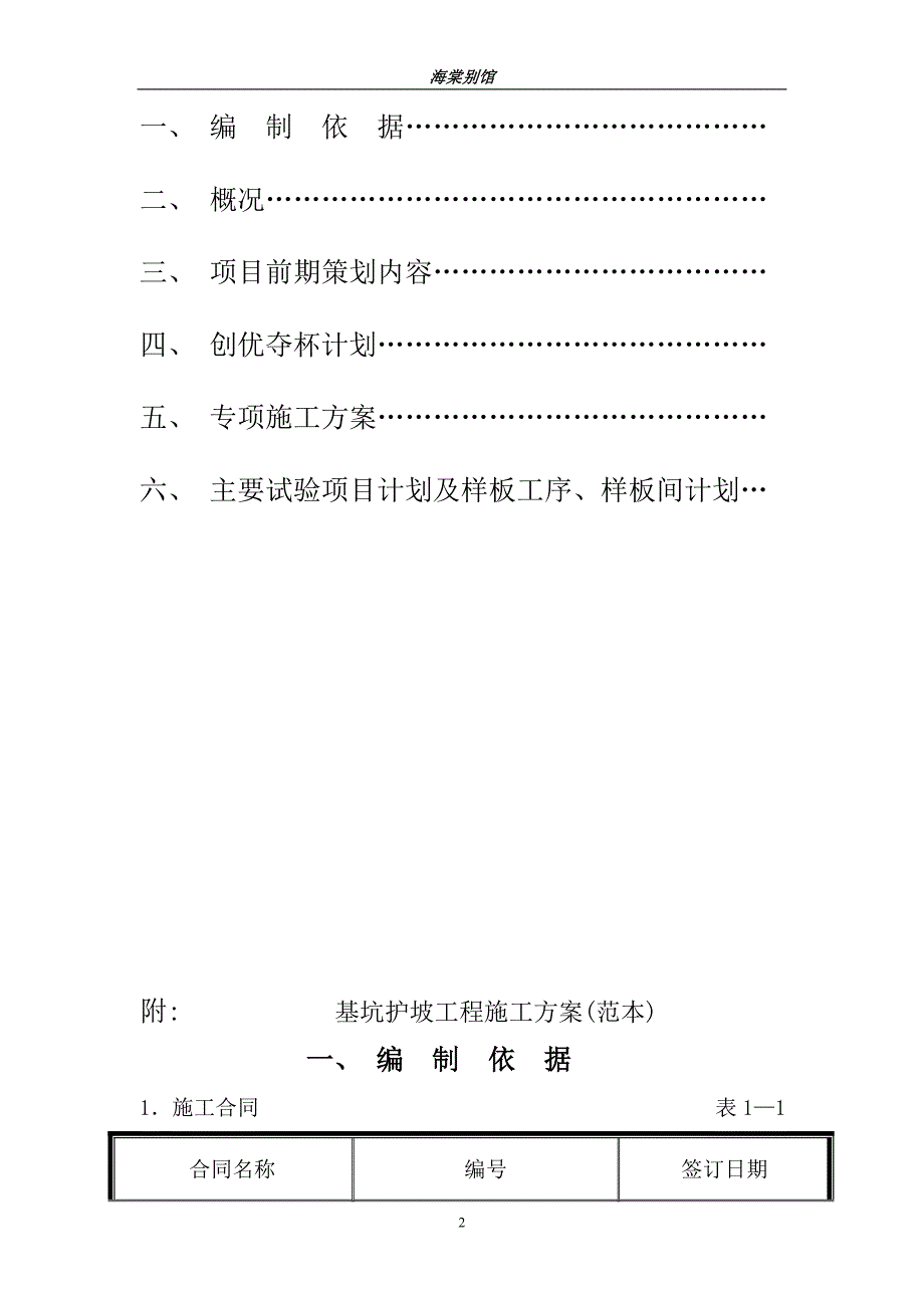 项目前期策划书(范本)正文_第2页