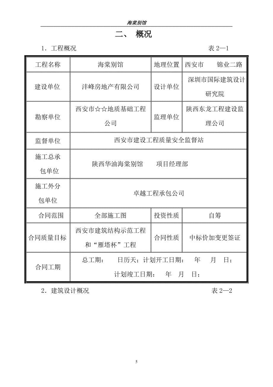 项目前期策划书(范本)正文_第5页