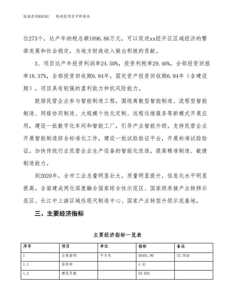 热电阻项目可研报告（立项申请）_第5页