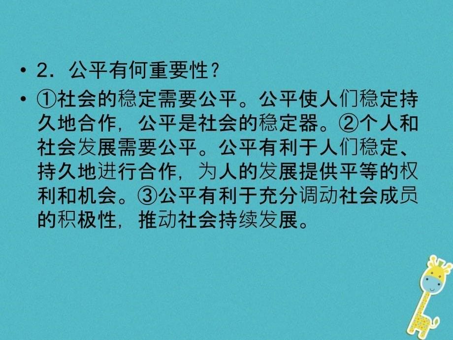 广东省2018届中考政治 第2部分 第17课 遵守社会规则 维护社会公正课件_第5页