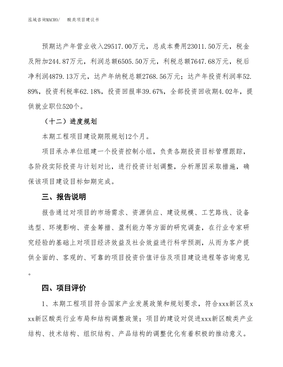 酸类项目建议书范文模板_第4页