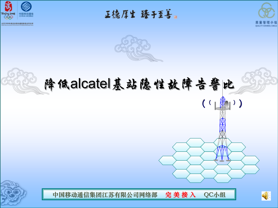 降低alcatel基站隐性故障告警比_第1页