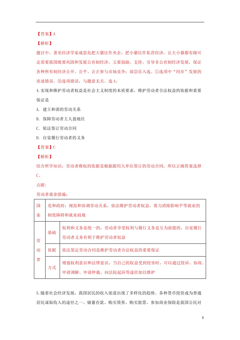 内蒙古（西校区）2018-2019学年高一政治上学期期末考试试题（含解析）_第3页